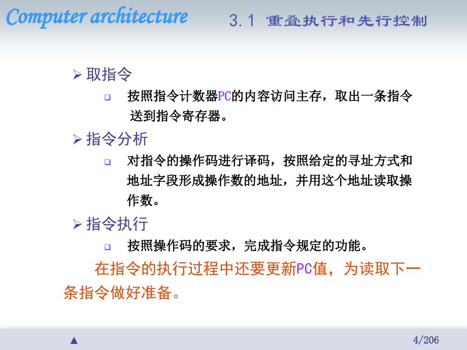 计算机体系结构(张晨曦)第3章 ppt_第4页