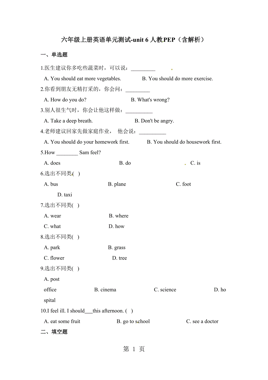 六年级上册英语单元测试unit6（2）_人教（pep）（含答案）_第1页