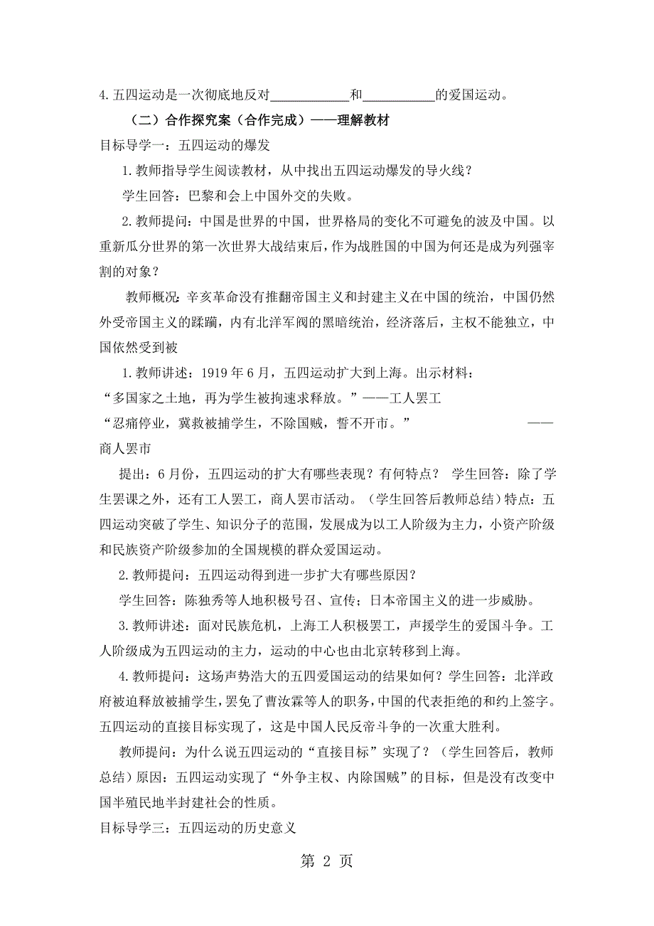 人教版历史八年级上第13课《五四运动》导学案（无答案）_第2页