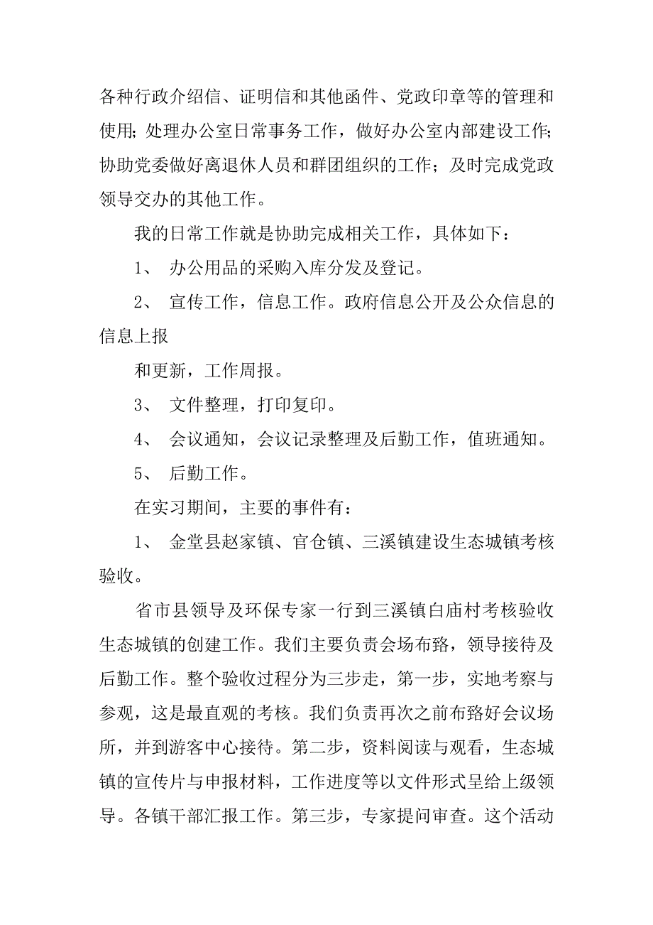 党政办实习报告.doc_第3页