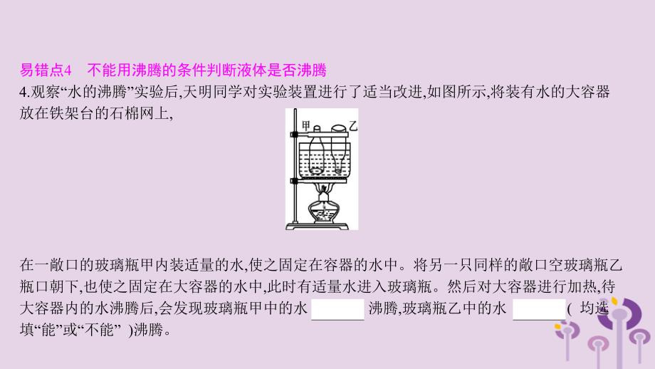 2019秋九年级物理全册 第十二章 温度与物态变化易错强化练同步课件 （新版）沪科版_第4页