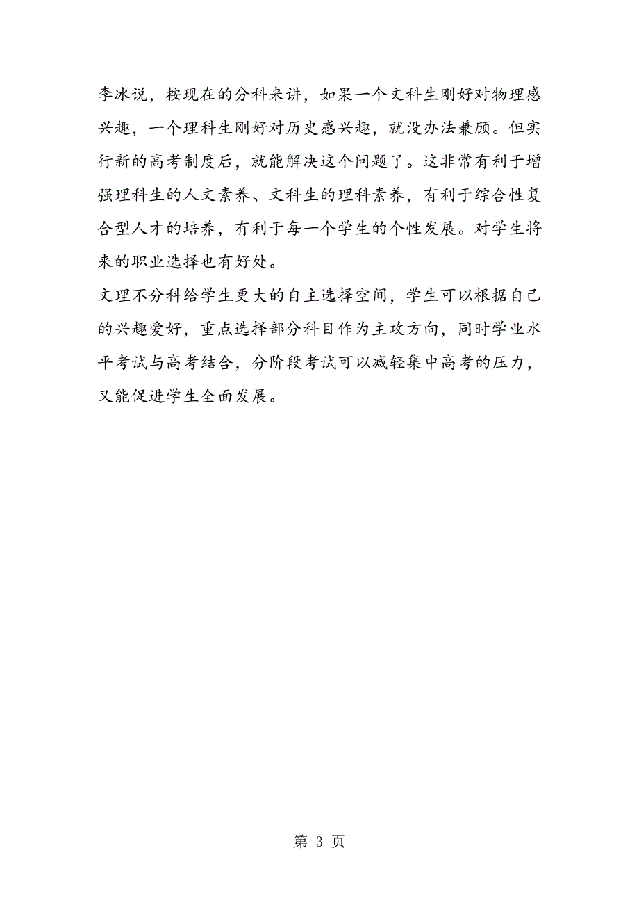 2021年起四川将不分文理科 高中生感慨生不逢时_第3页