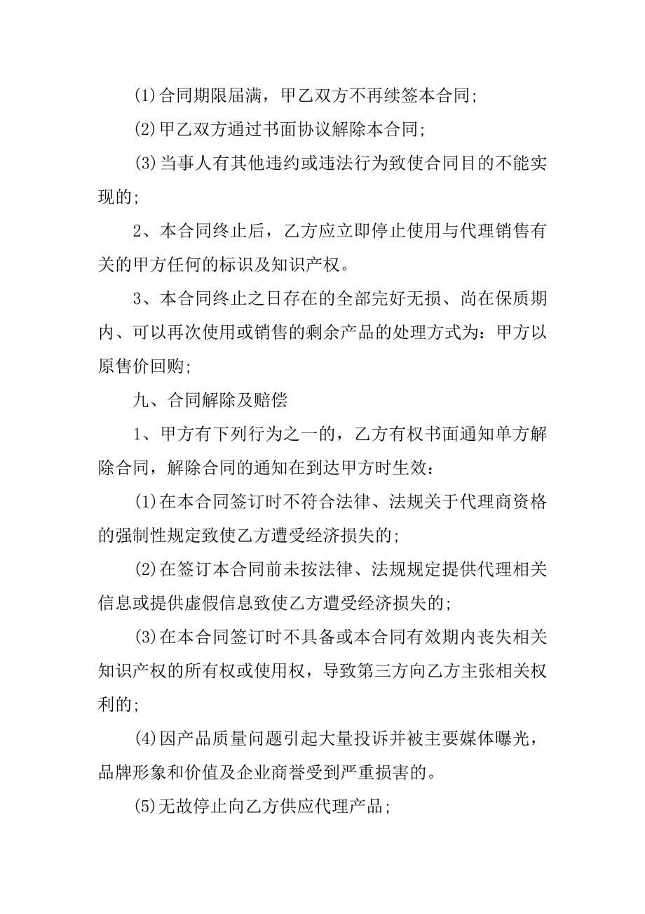 滴灌带销售合同.doc_第5页