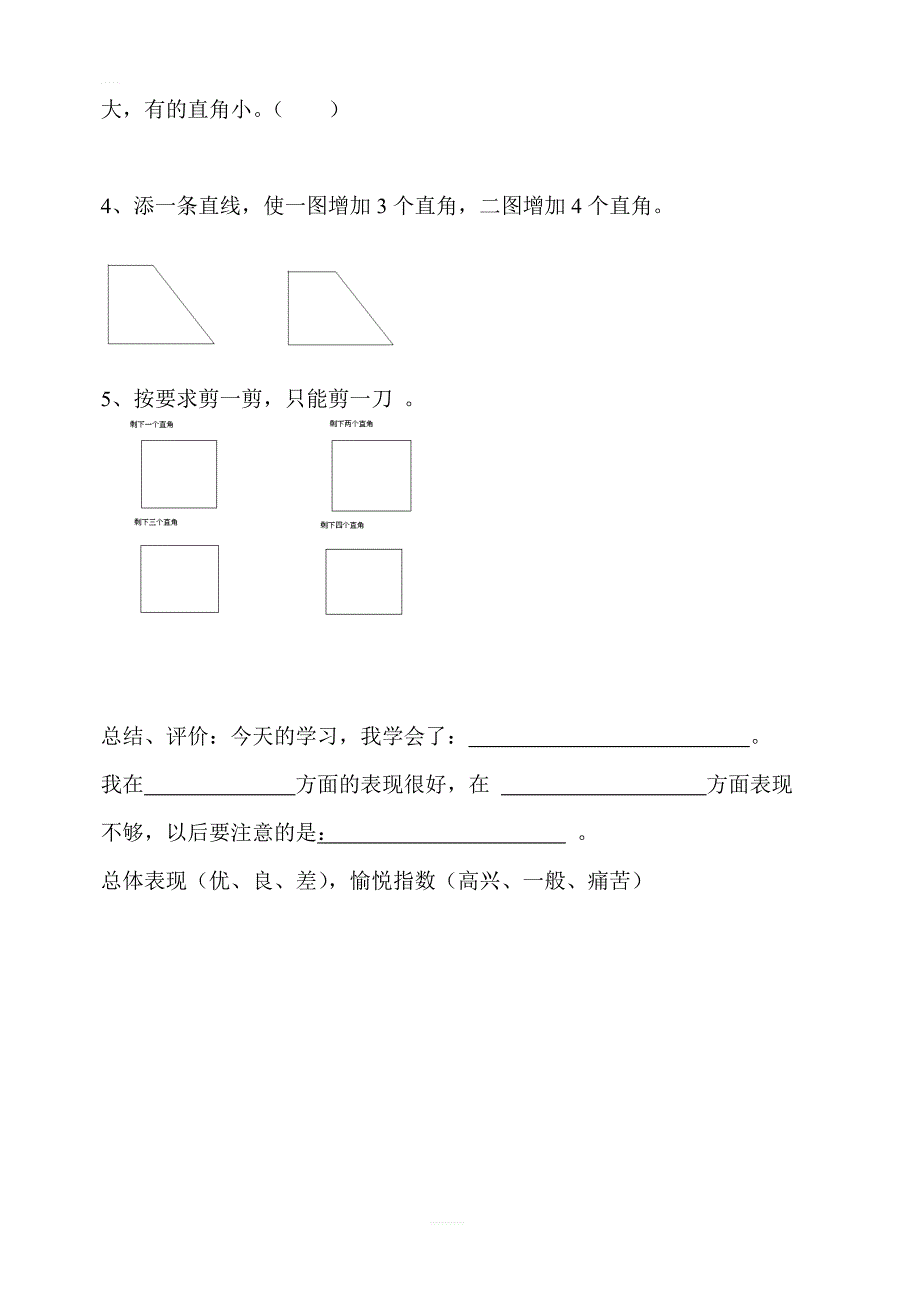 【人教版】2019年秋二年级上册数学：第3单元  第2课时  直角的认识导学案_第3页