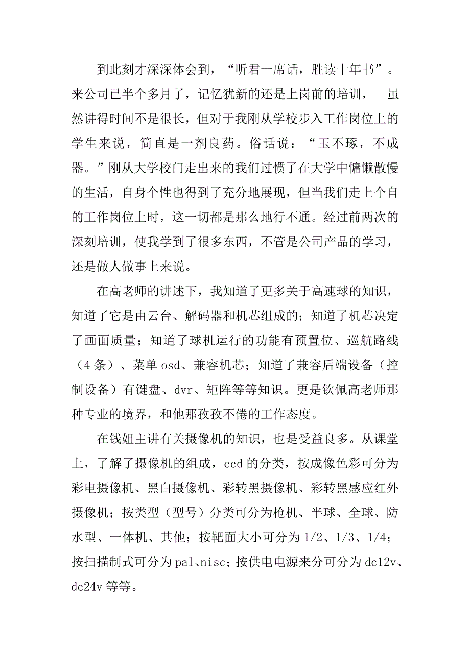 培训总结结.doc_第4页