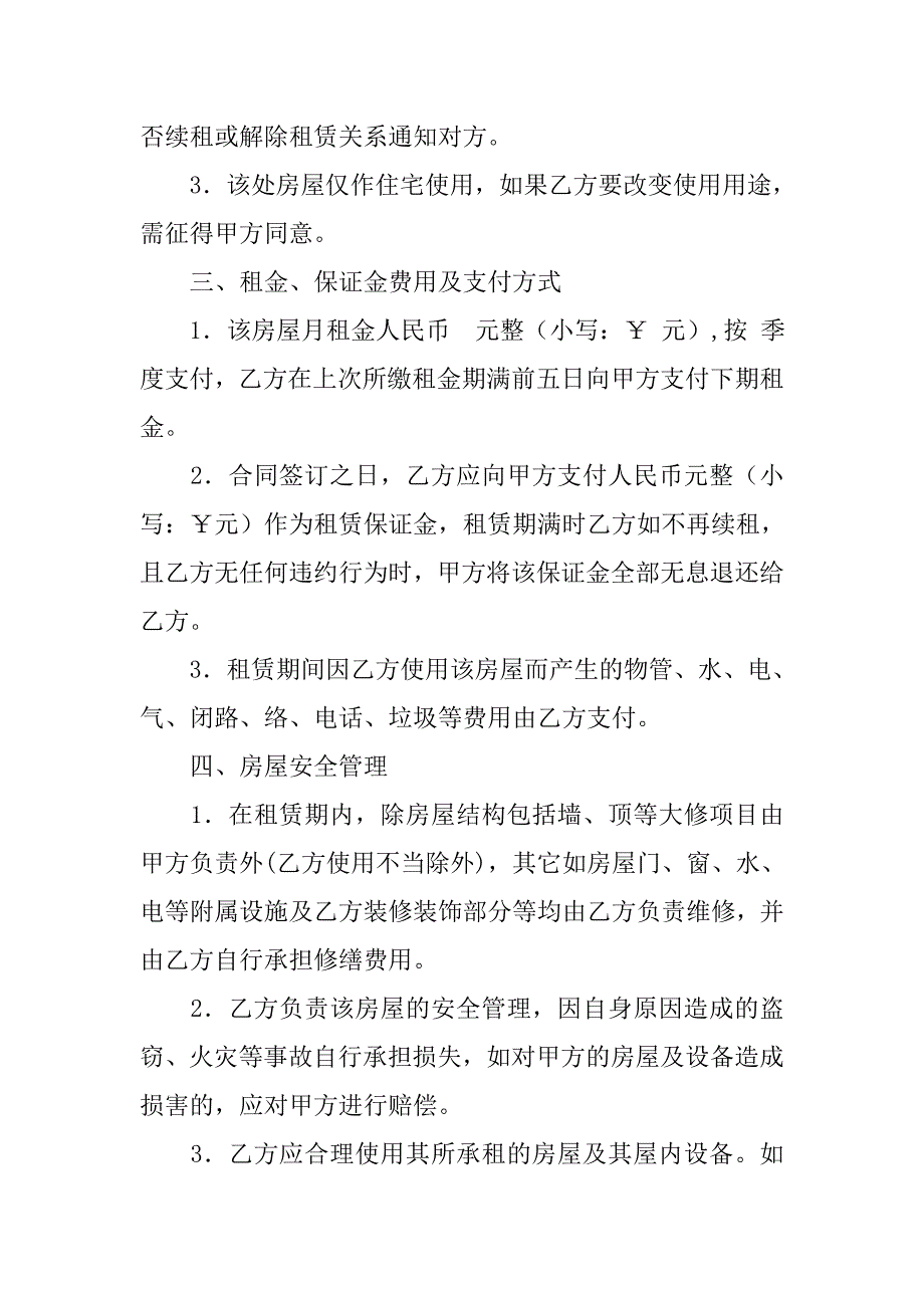 房屋租赁合同贷款.doc_第4页