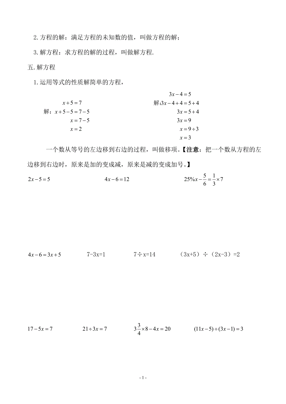 【小升初】【数学】【总复习】【解方程】_第2页