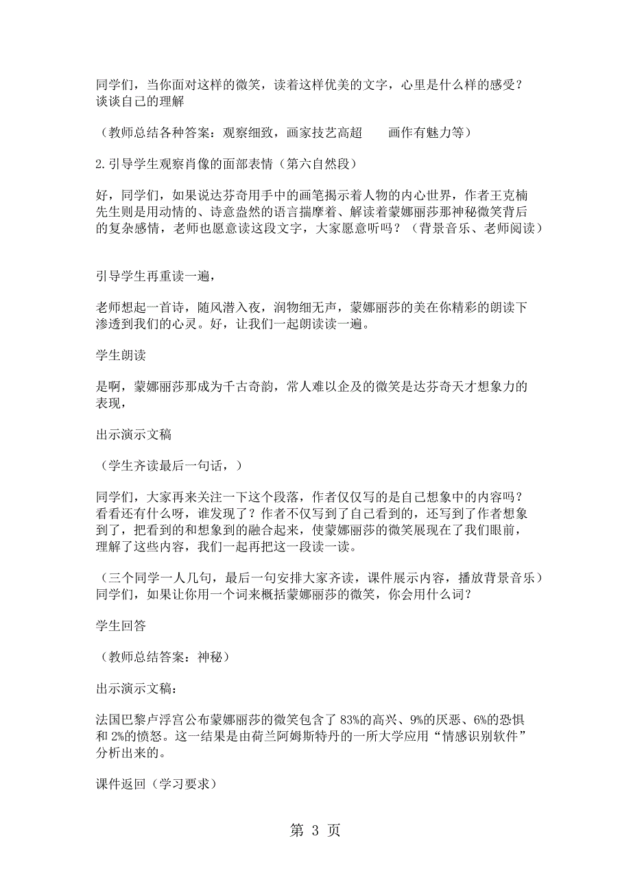 小学语文六年级上册3.蒙娜丽莎之约教学设计教案人教新课标_第3页