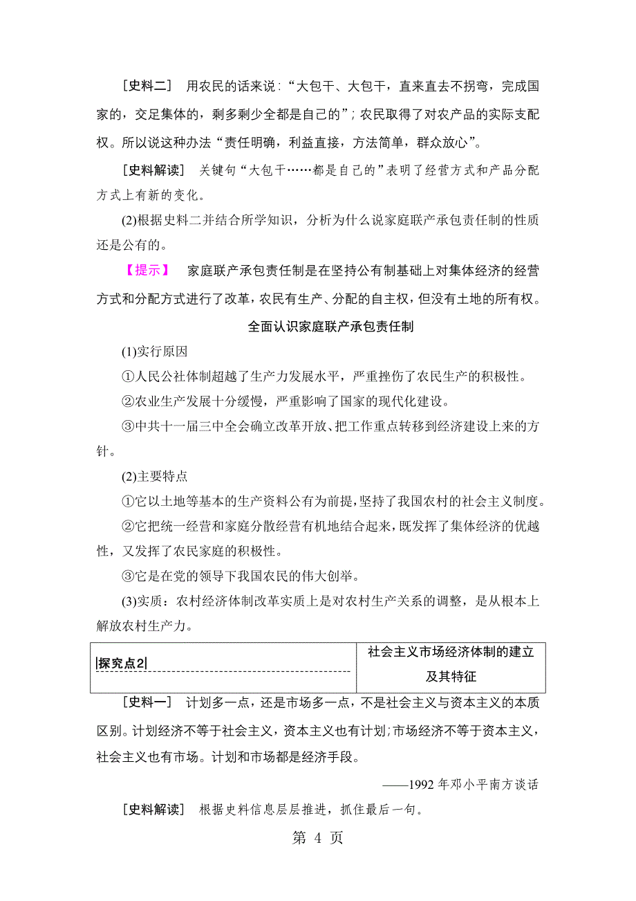 1819 第4单元 第19课　经济体制改革_第4页