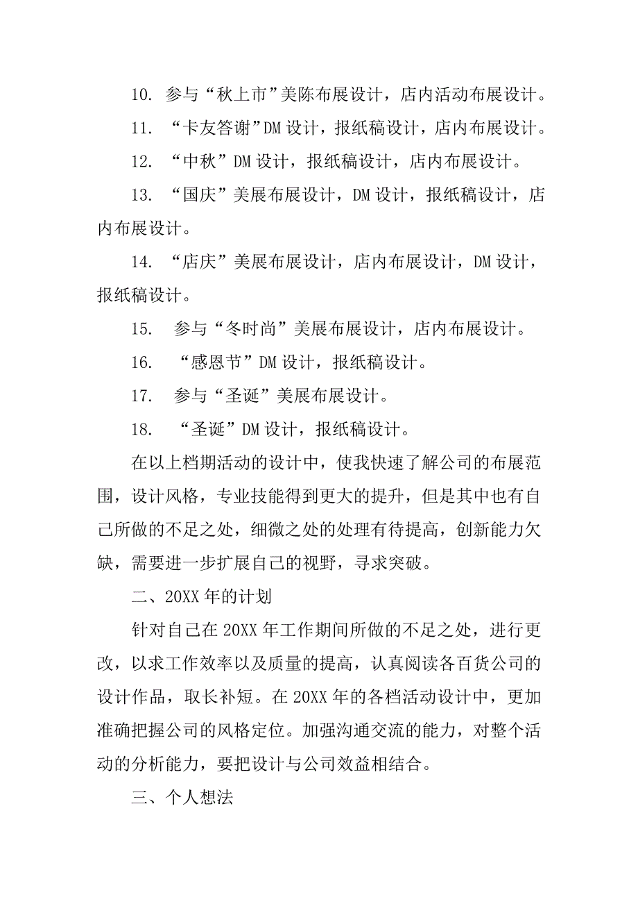 年中庆活动总结报告.doc_第2页