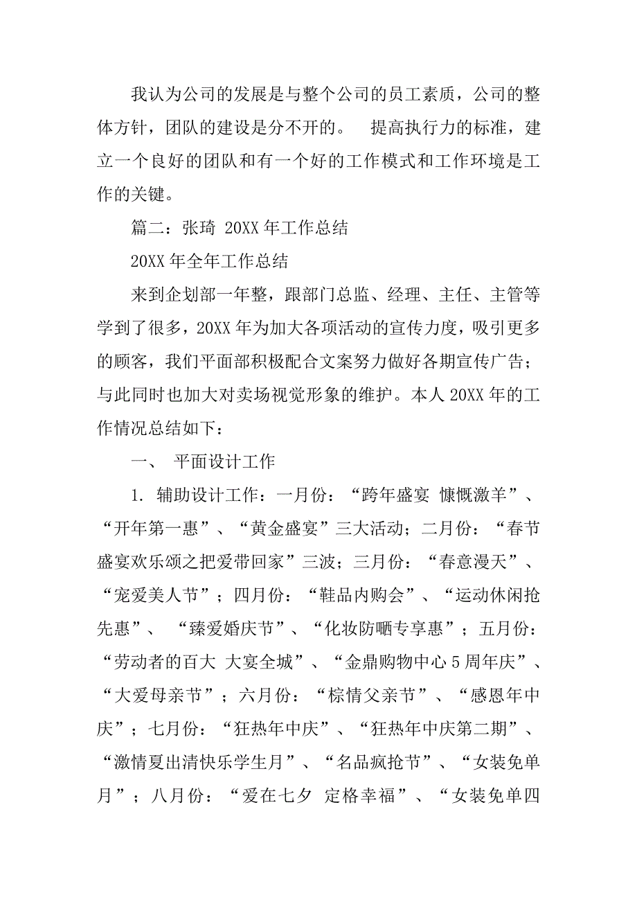年中庆活动总结报告.doc_第3页