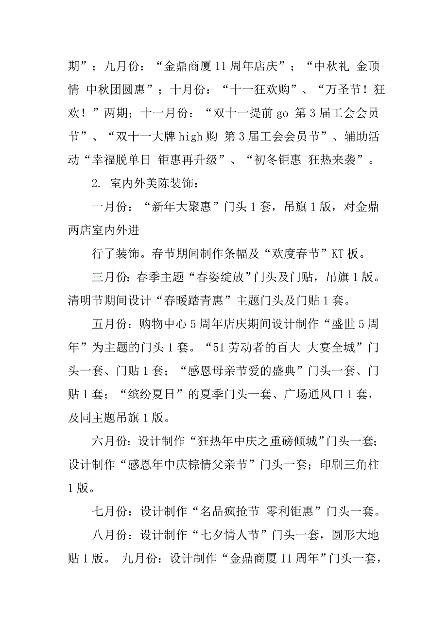 年中庆活动总结报告.doc_第4页