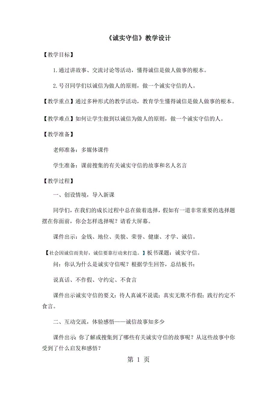 四年级下册语文教案语文园地二_人教新课标_第1页