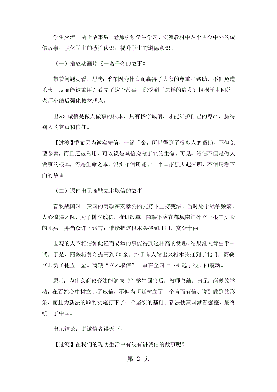 四年级下册语文教案语文园地二_人教新课标_第2页