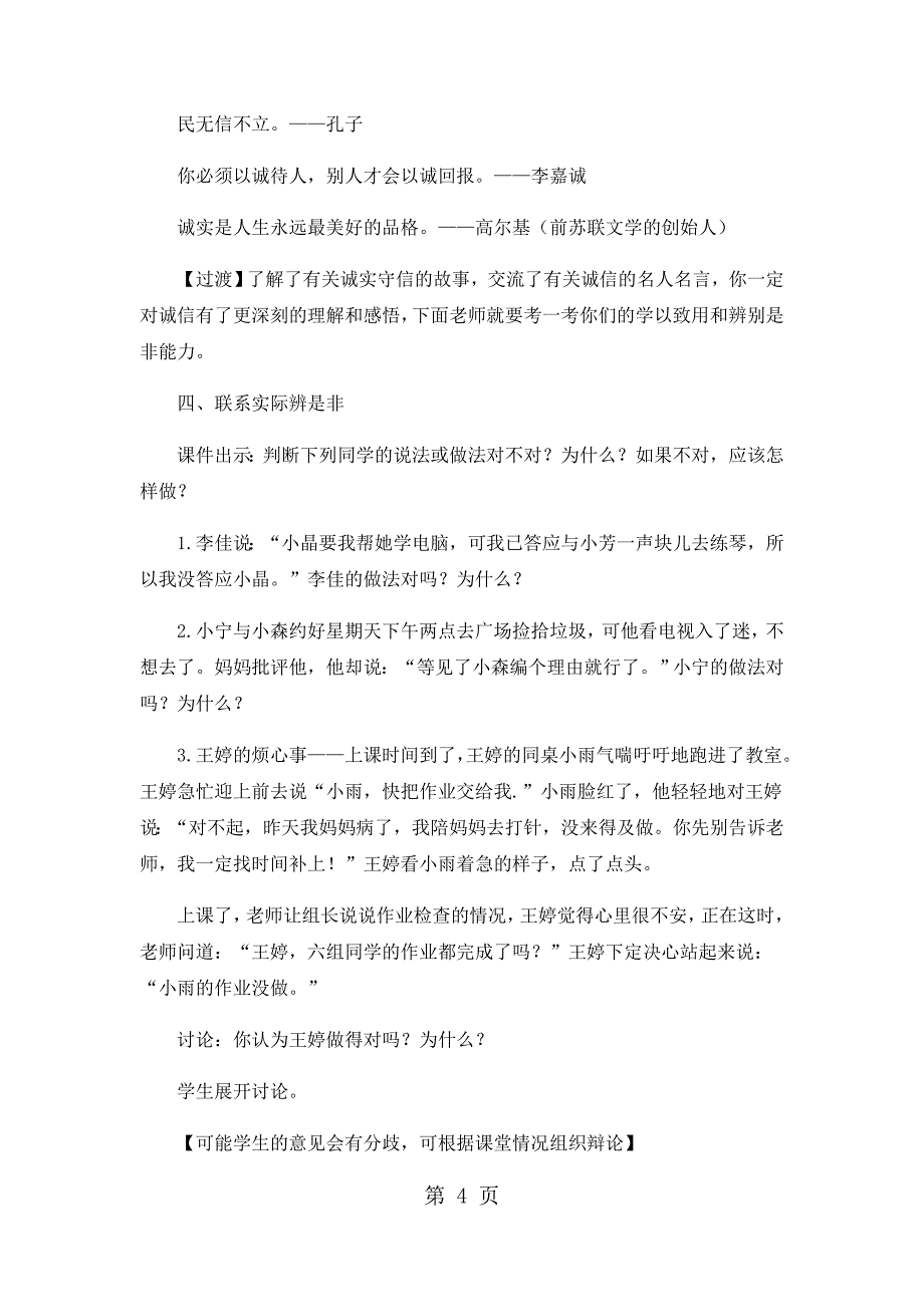 四年级下册语文教案语文园地二_人教新课标_第4页