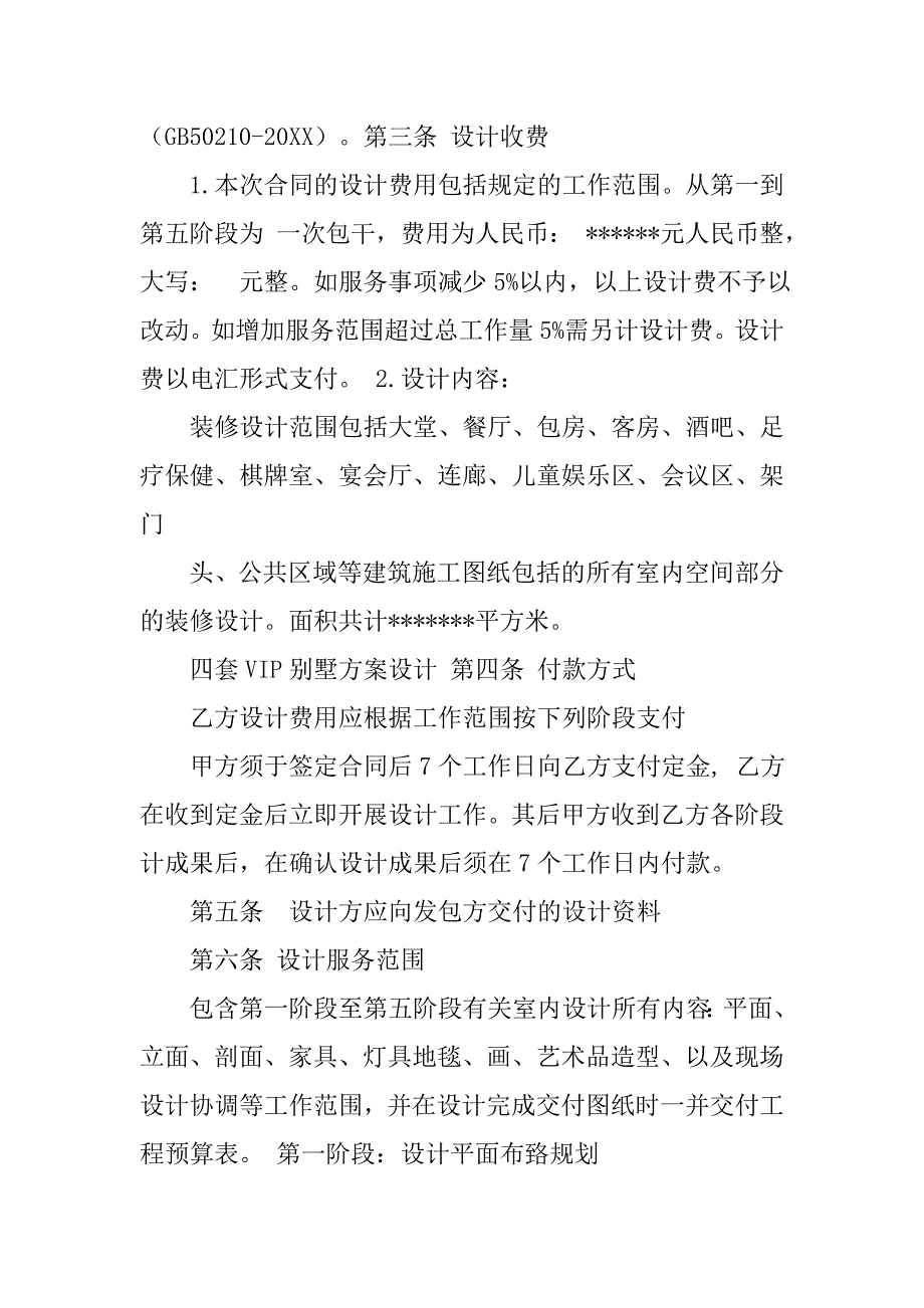 房屋装修设计合同.doc_第2页