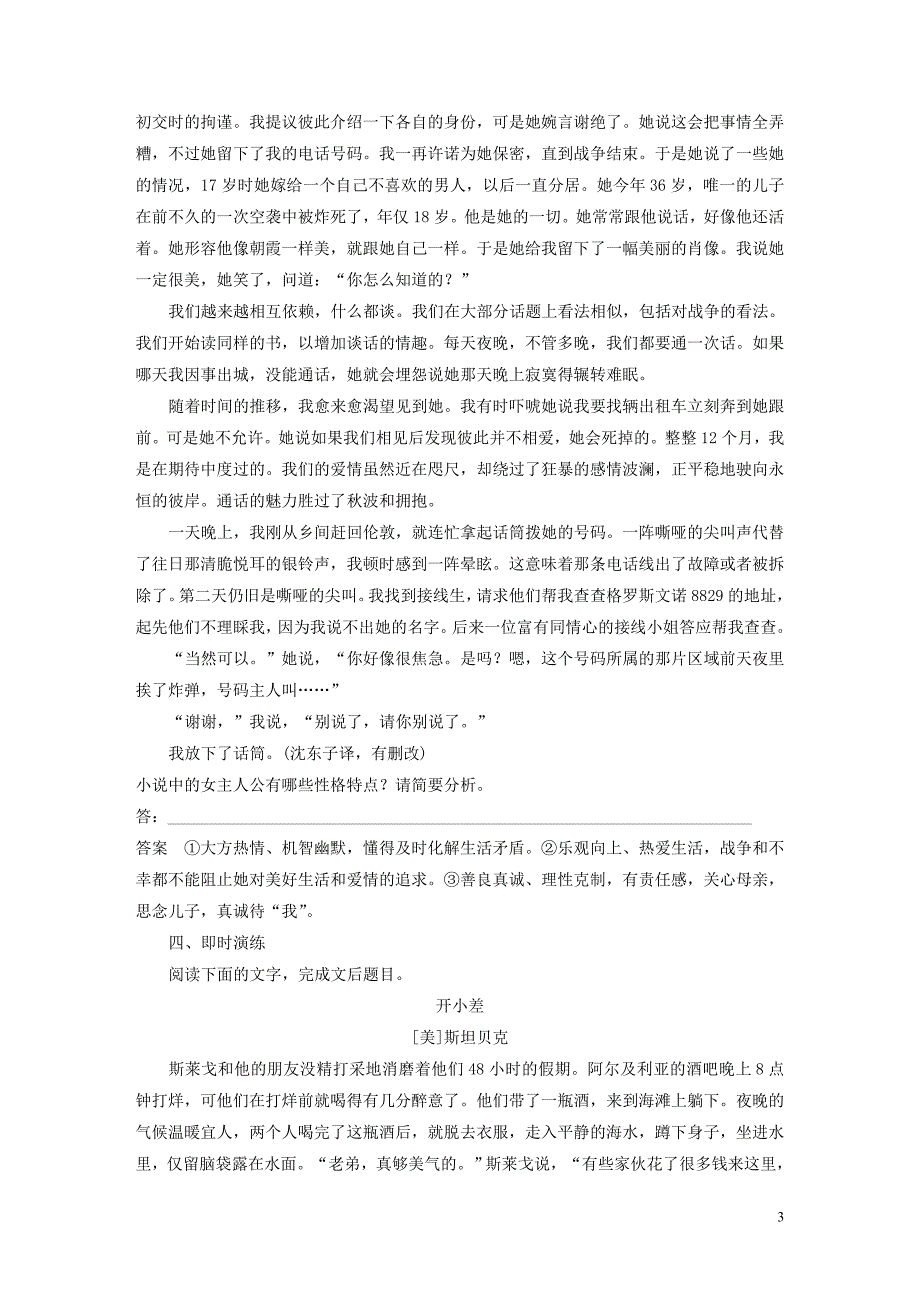 2020版高中语文 第四单元 单元能力整合学案（含解析）新人教版选修《外国小说欣赏》_第3页