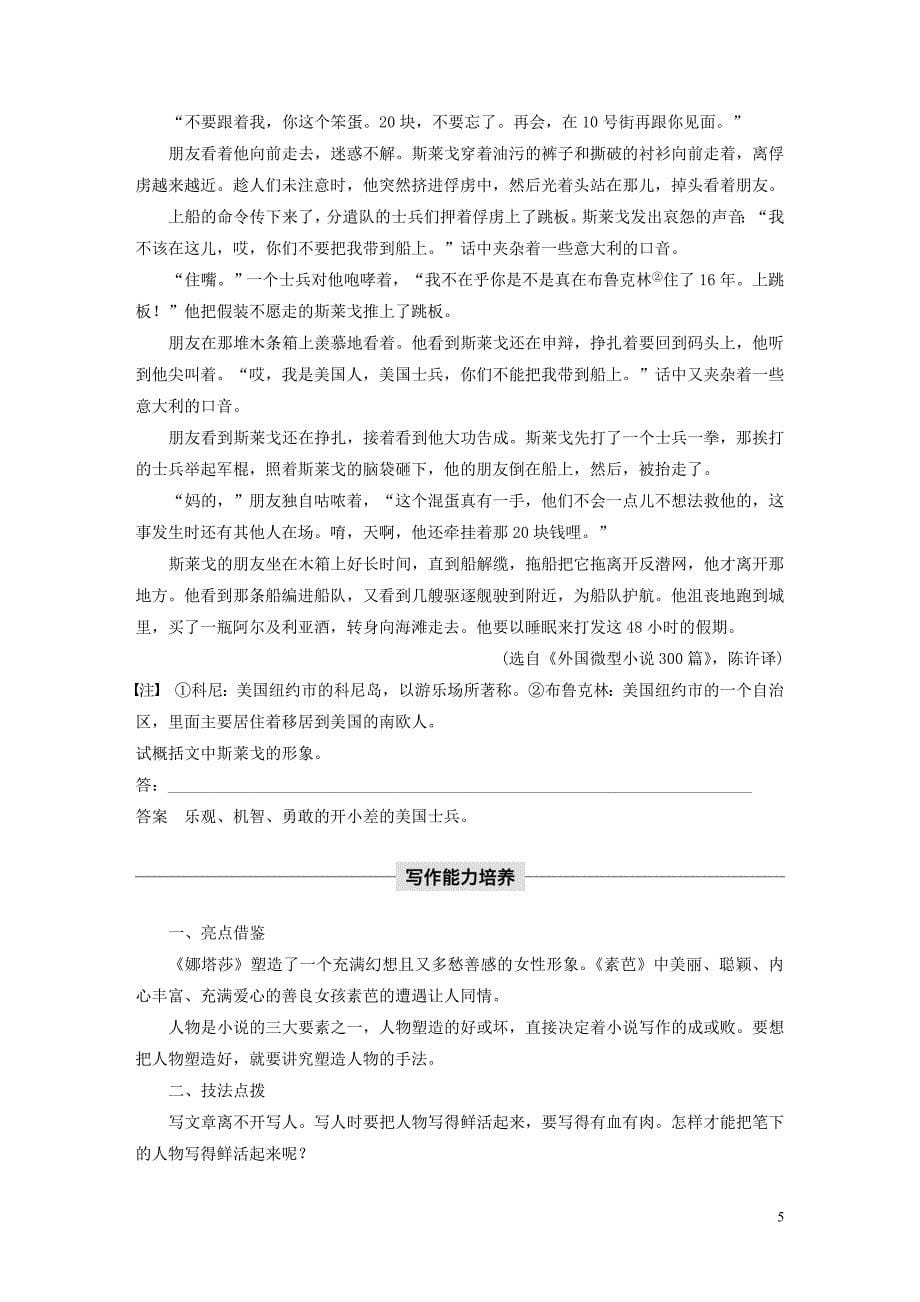 2020版高中语文 第四单元 单元能力整合学案（含解析）新人教版选修《外国小说欣赏》_第5页