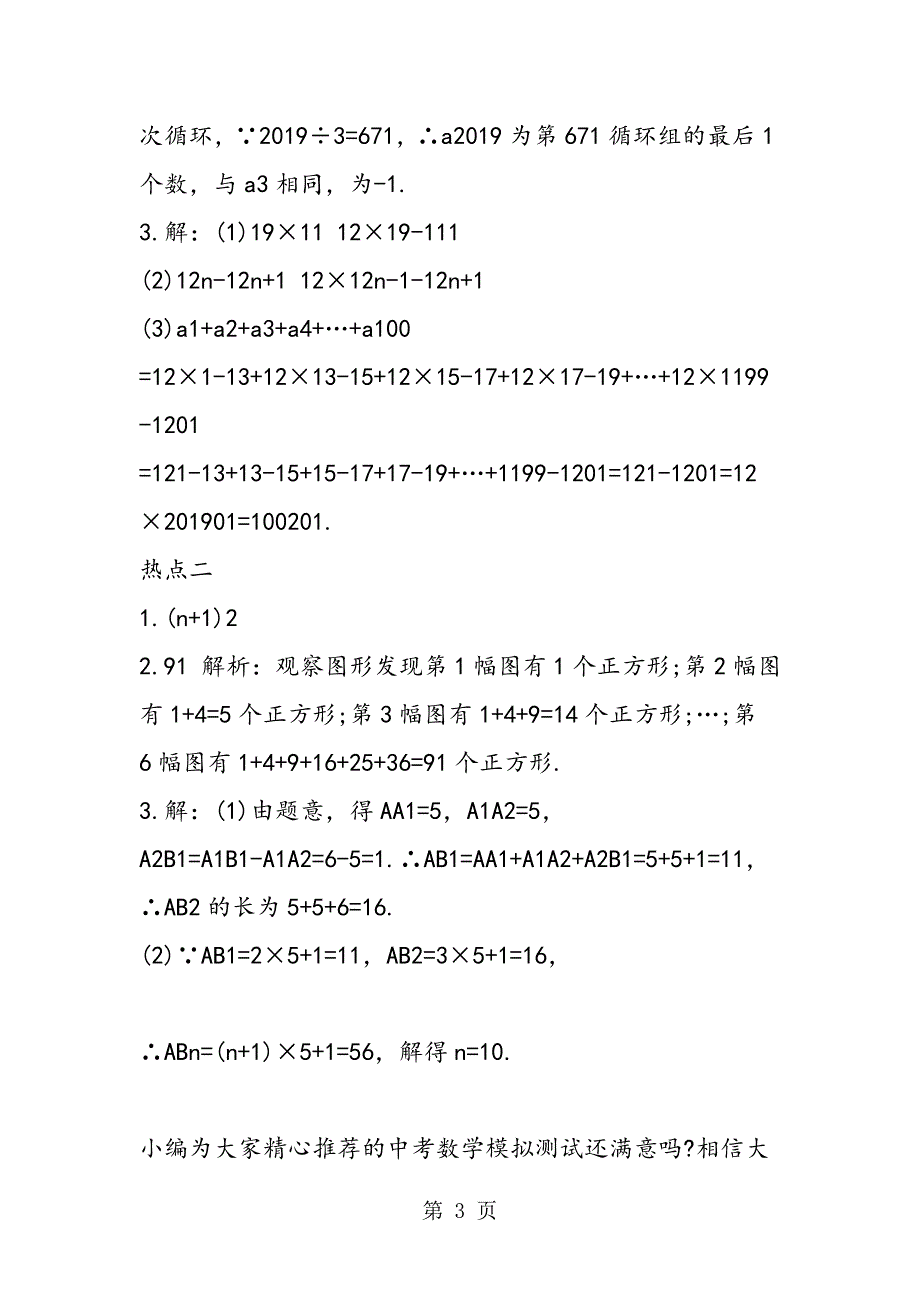 16学年中考数学模拟测试_第3页