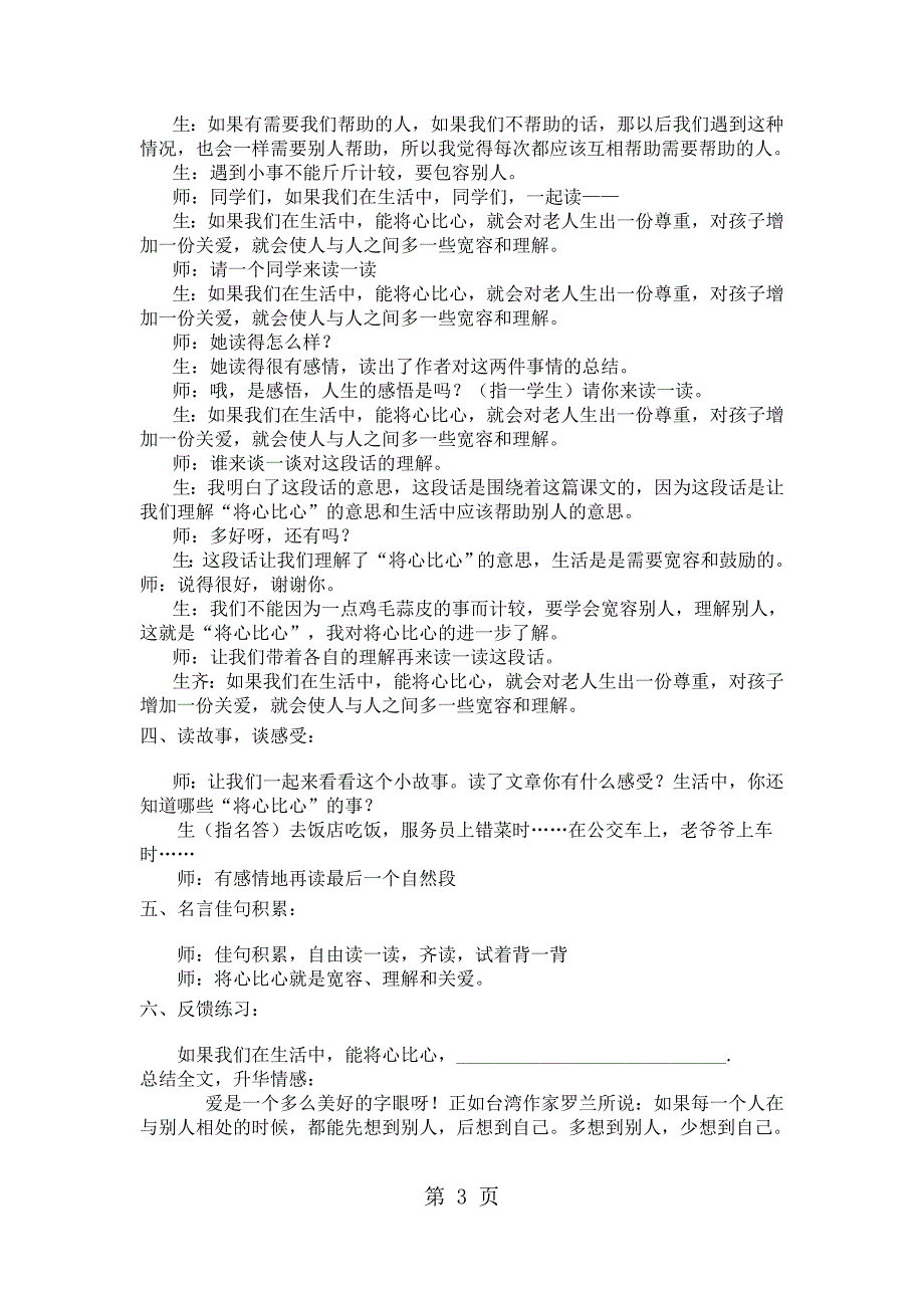 四年级下册语文教案将心比心(4)_人教新课标_第3页