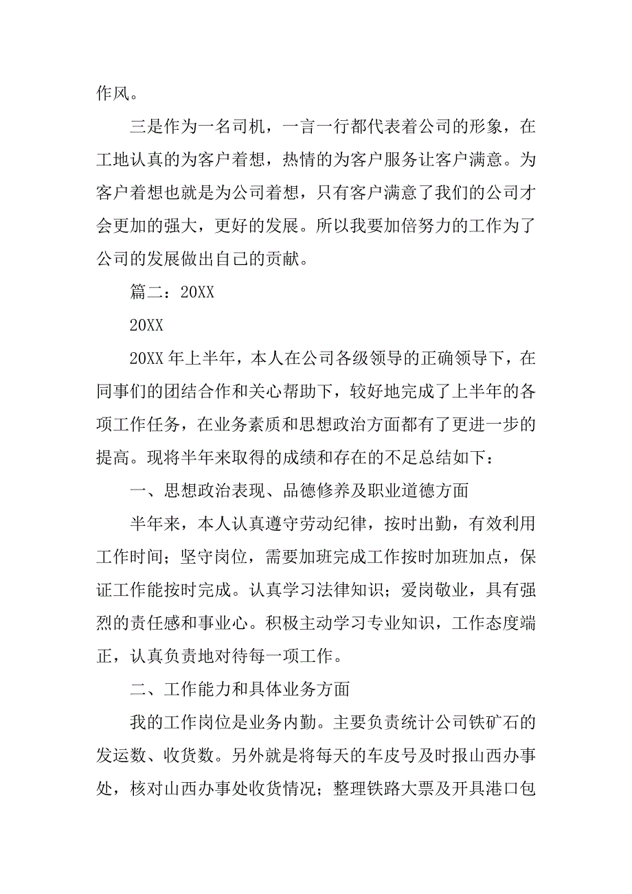 年上半年个人工作总结.doc_第3页