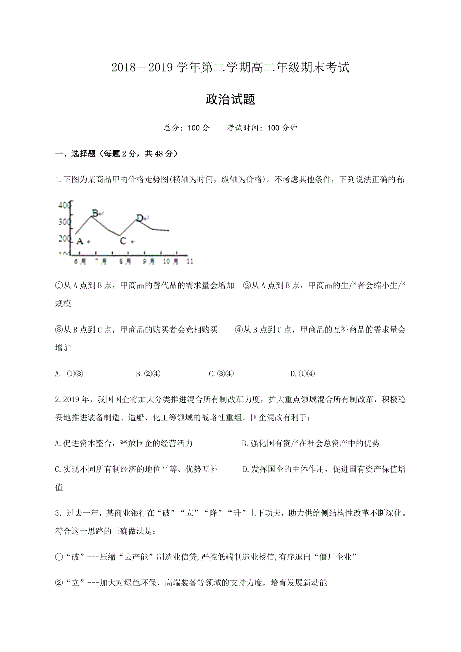 安徽省郎溪中学2018-2019学年高二下学期期末模拟考试政治试题（含答案）_第1页