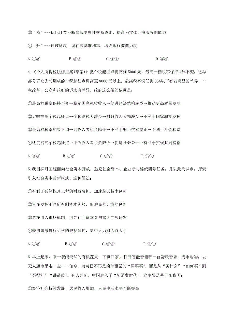 安徽省郎溪中学2018-2019学年高二下学期期末模拟考试政治试题（含答案）_第2页