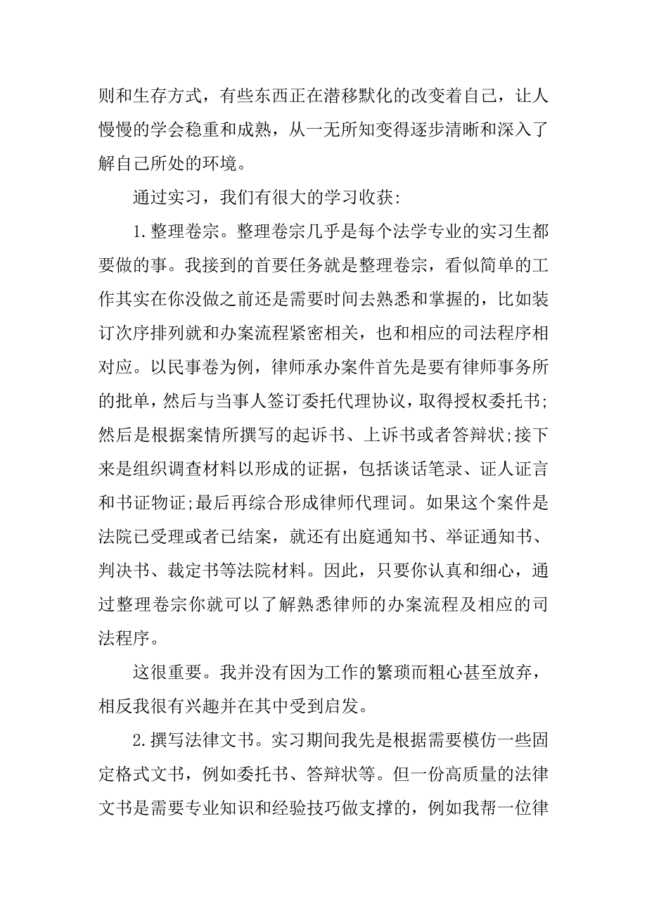 实习报告文库.doc_第2页