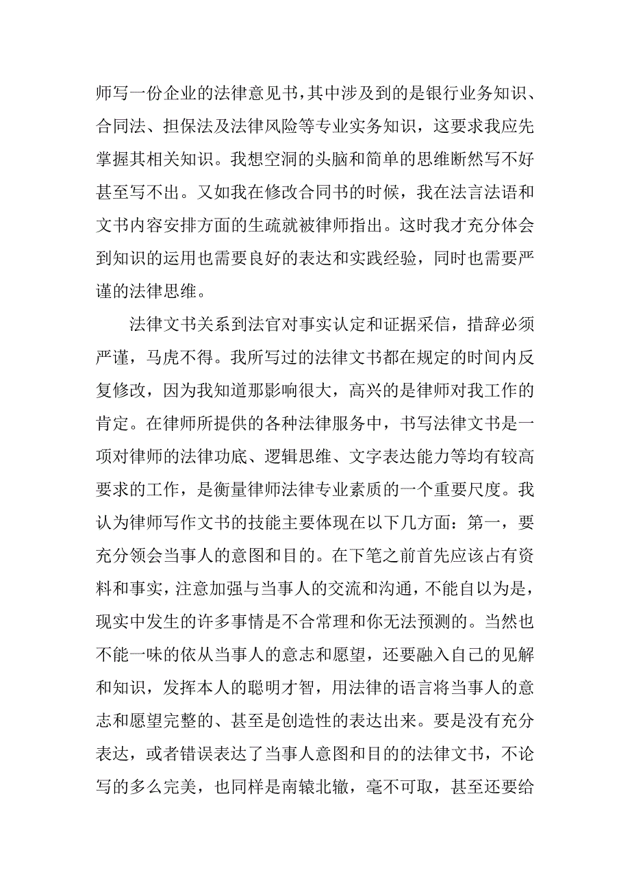 实习报告文库.doc_第3页