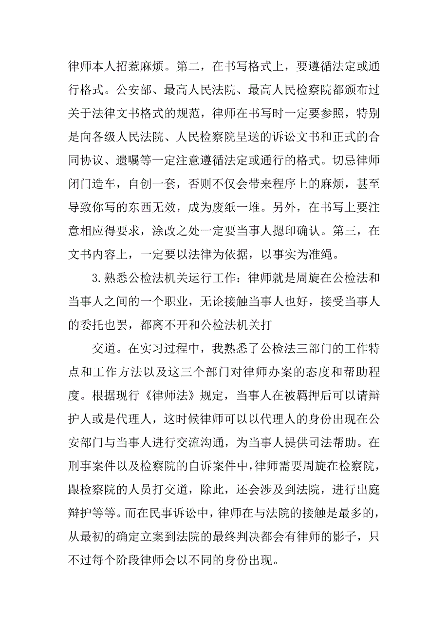 实习报告文库.doc_第4页
