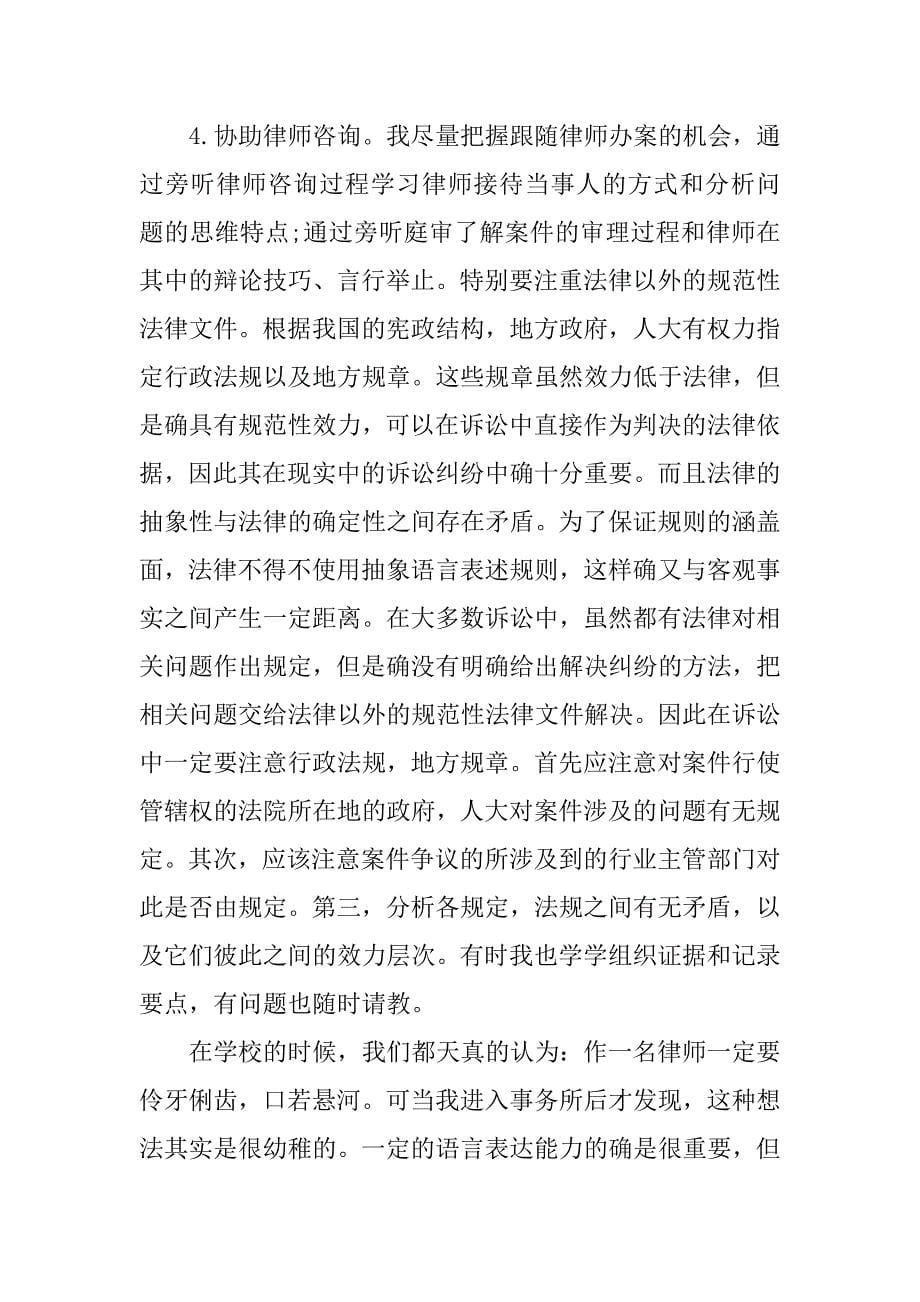 实习报告文库.doc_第5页