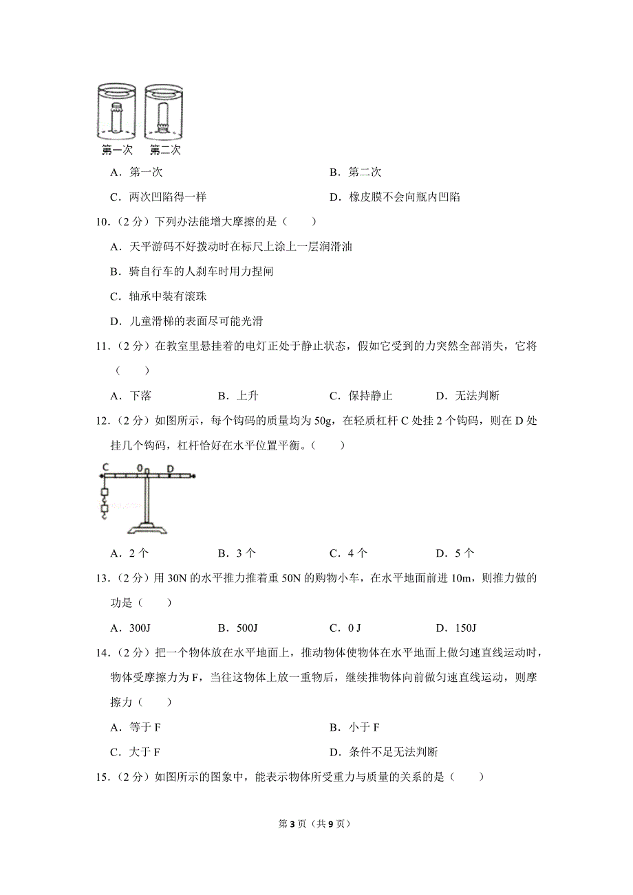 2017-2018学年广西南宁市八年级(下)期末物理试卷_第3页