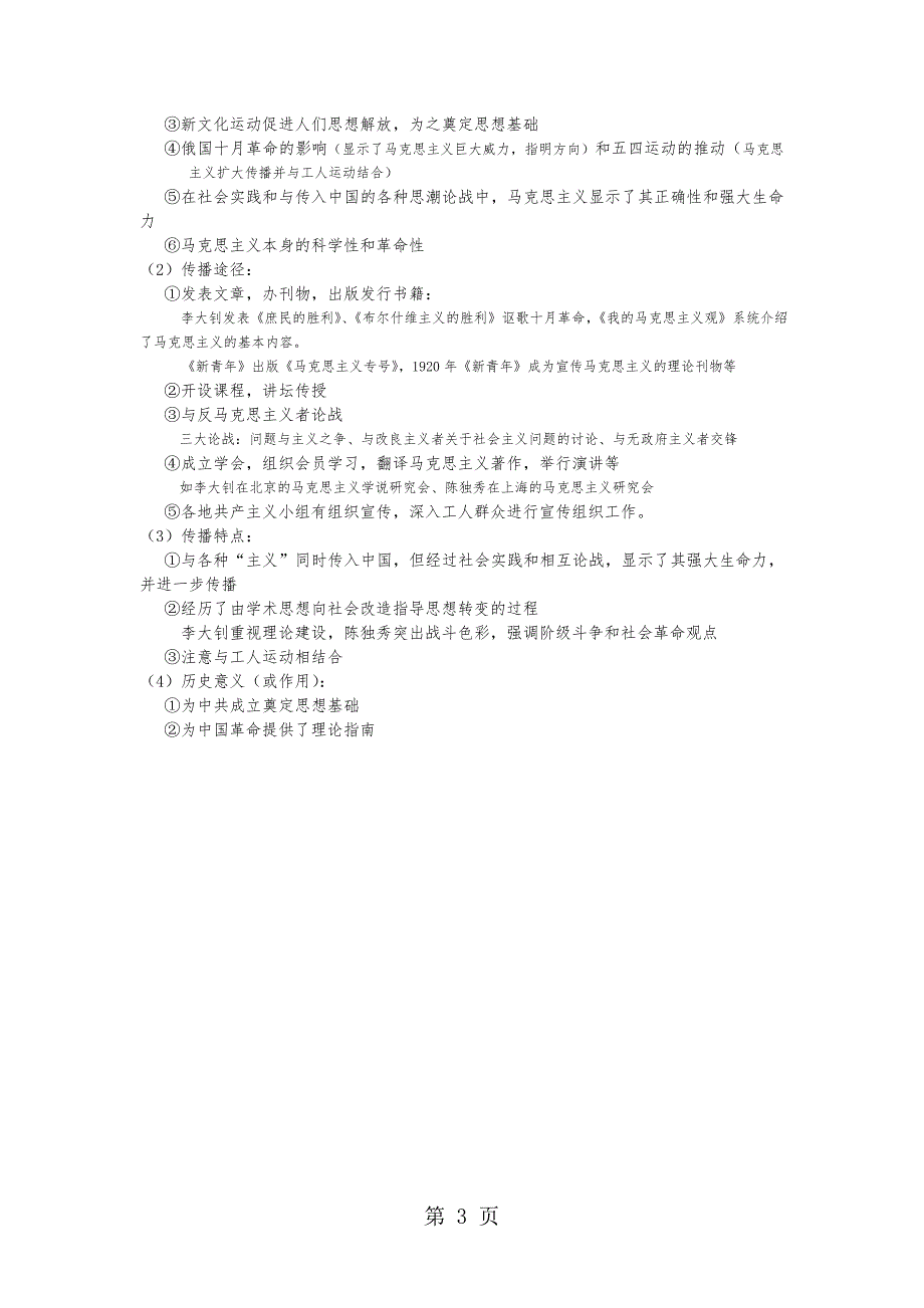 人民版高中历史必修三专题三 近代中国思想解放的潮流知识详解_第3页