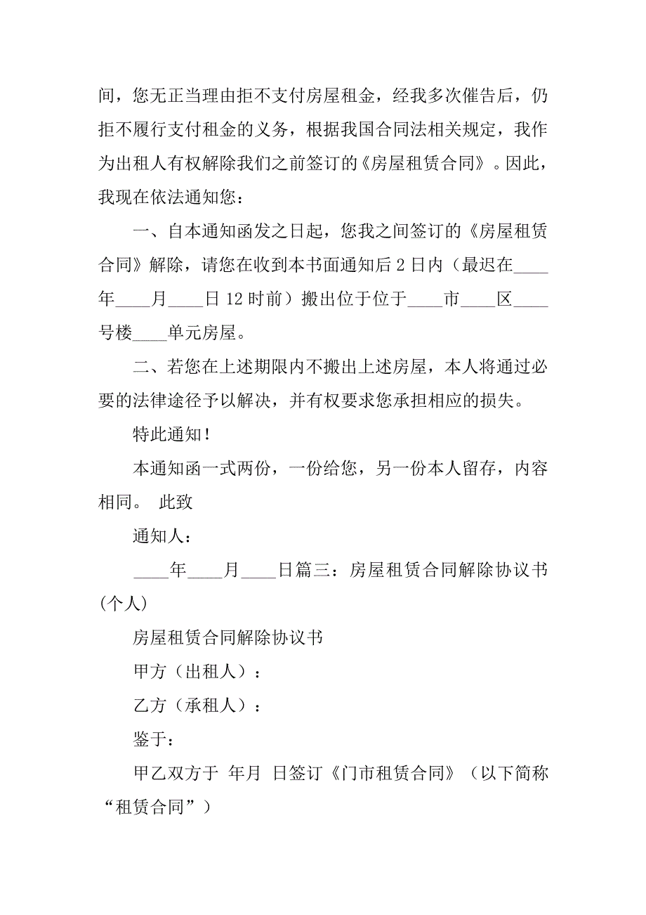 房屋租赁合同解除提前通知.doc_第2页