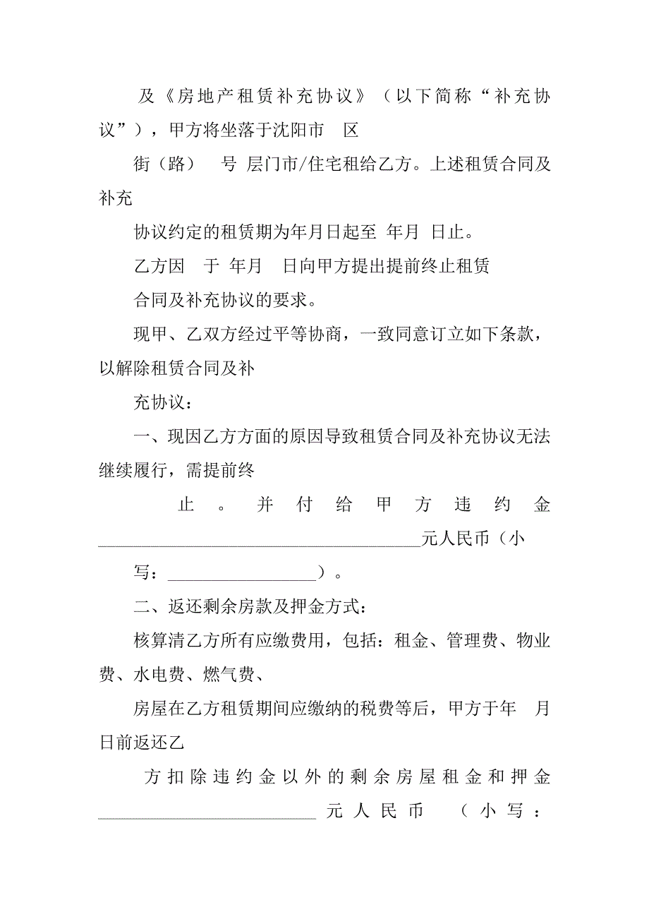 房屋租赁合同解除提前通知.doc_第3页