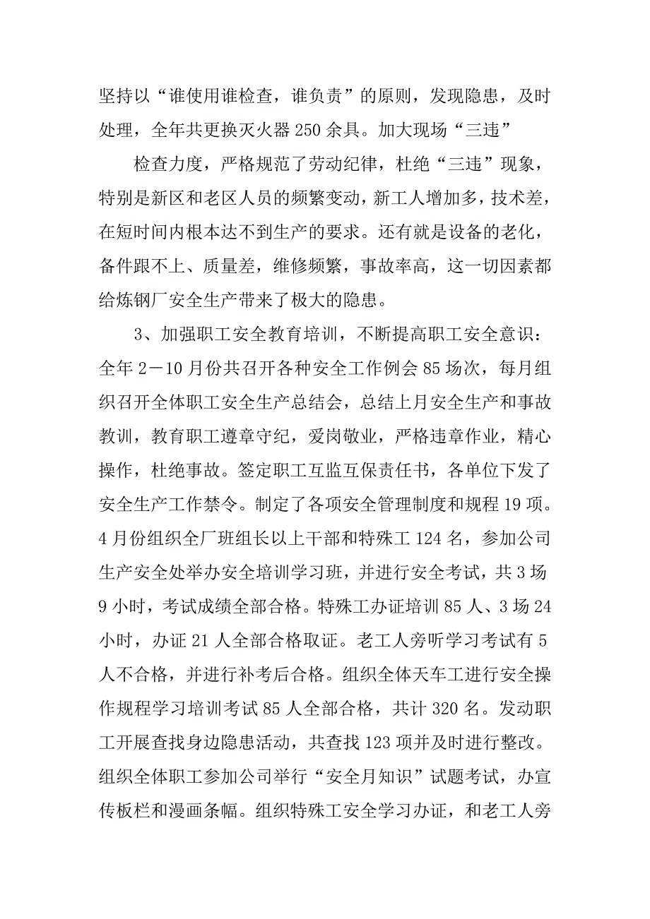 钢厂元月安全总结.doc_第2页