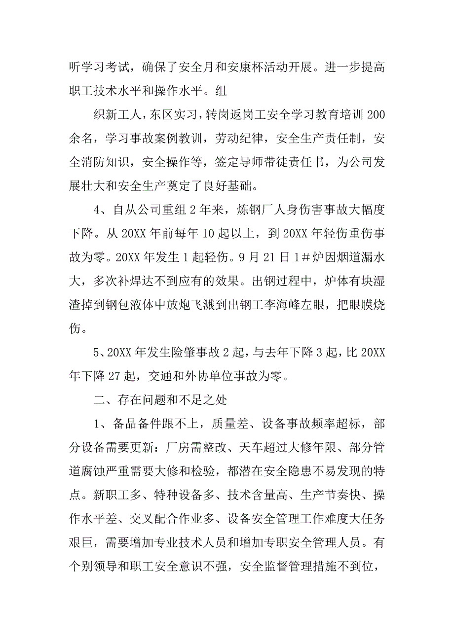 钢厂元月安全总结.doc_第3页