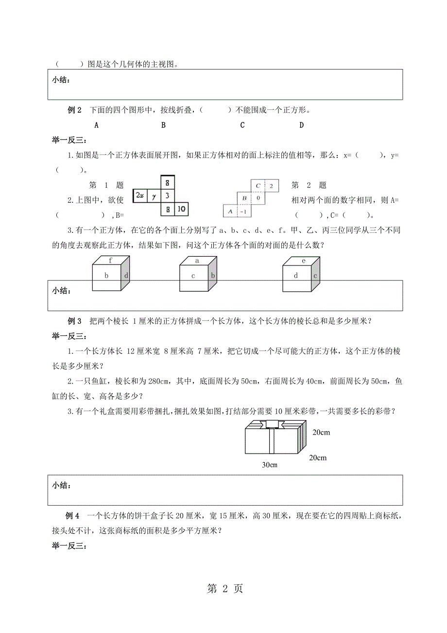 小升初立体图形训练正方体长方体_第2页