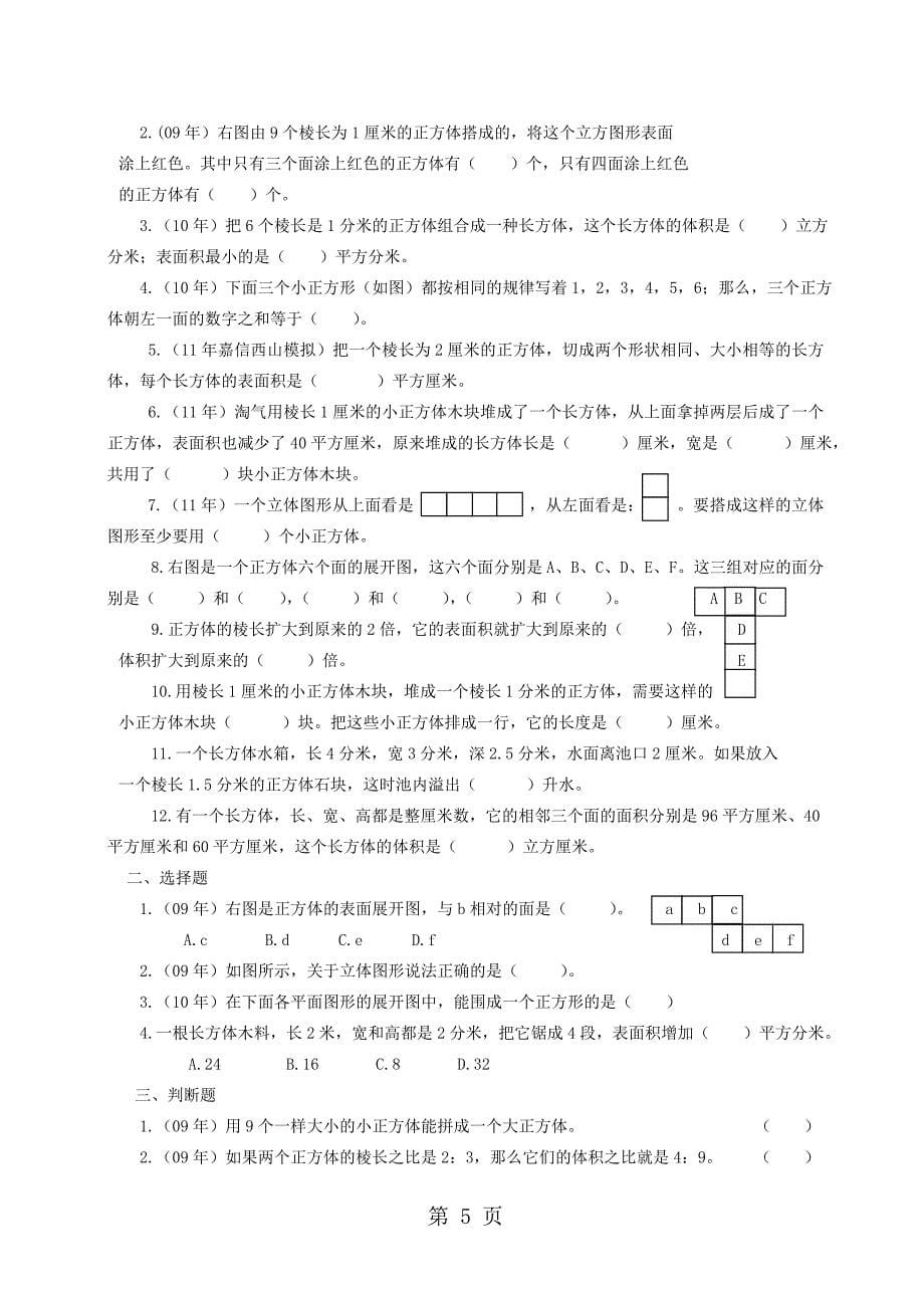 小升初立体图形训练正方体长方体_第5页