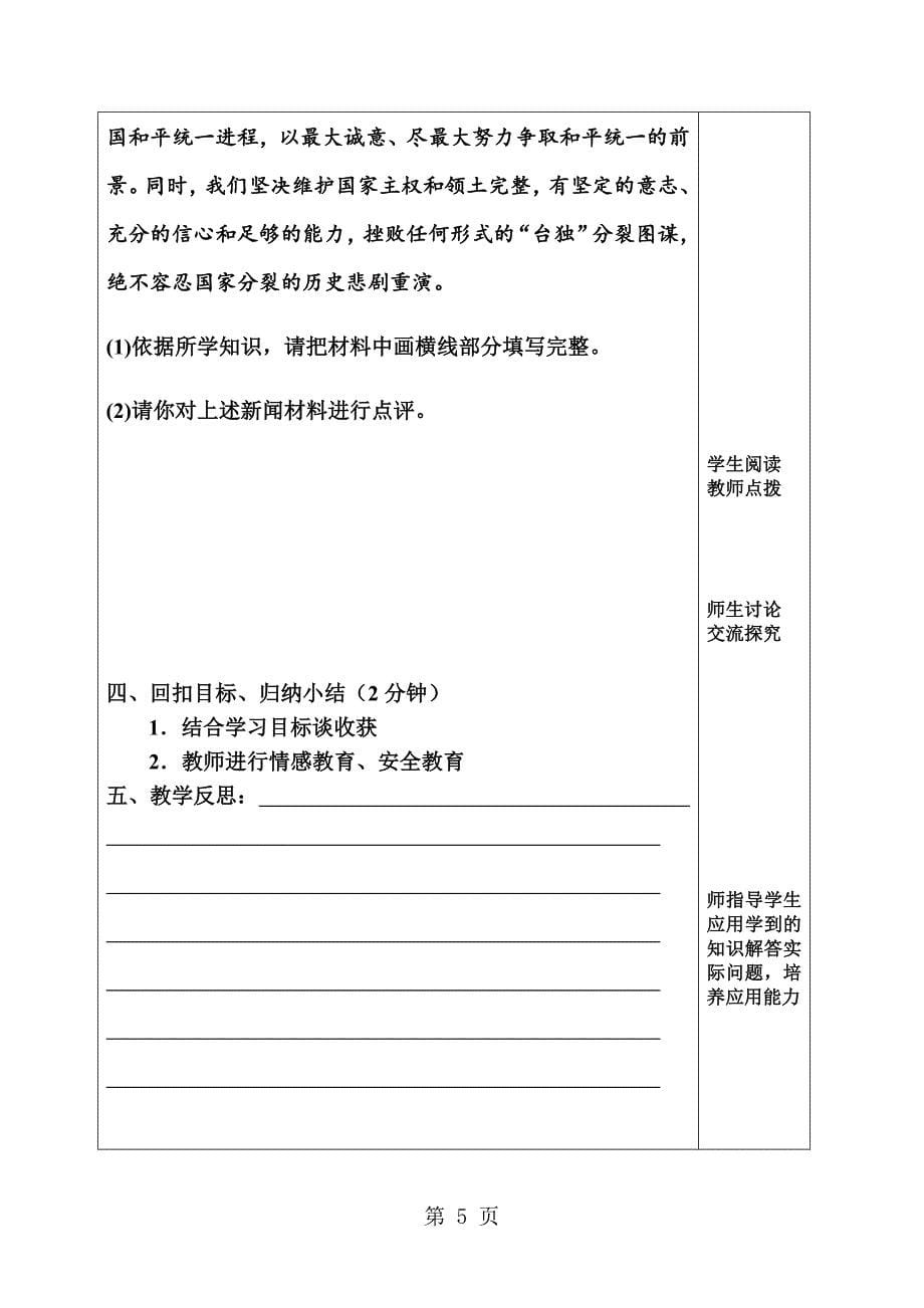 人教版九年级道德与法治上册 7.2 维护祖国统一   导学案_第5页