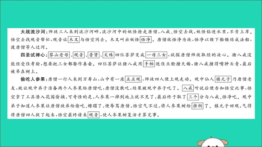 2019中考语文 名著导读专题讲解（二）西游记课件 新人教版_第2页