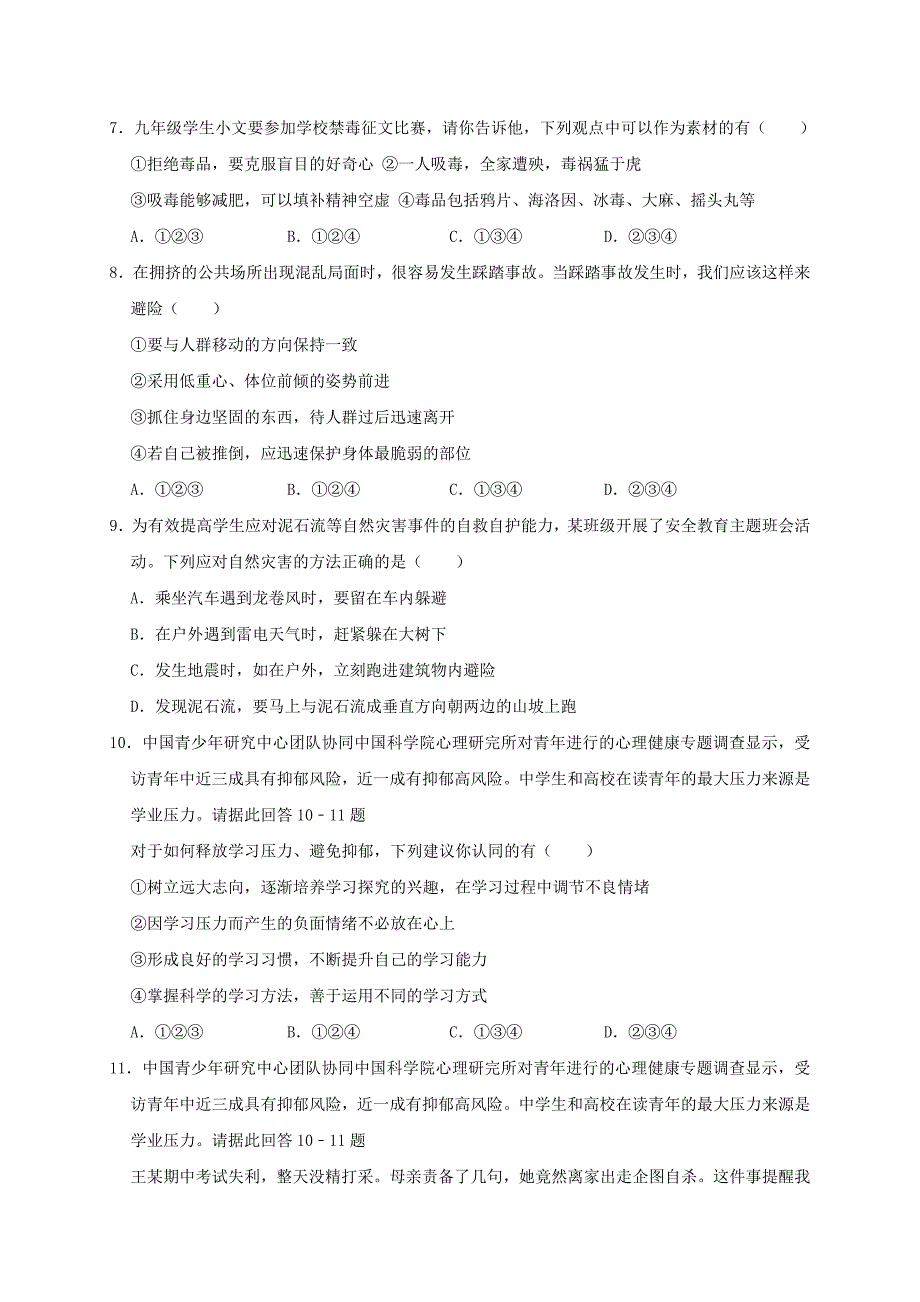 2019年湖南省娄底市中考道德与法治试题（解析版 ）_第2页