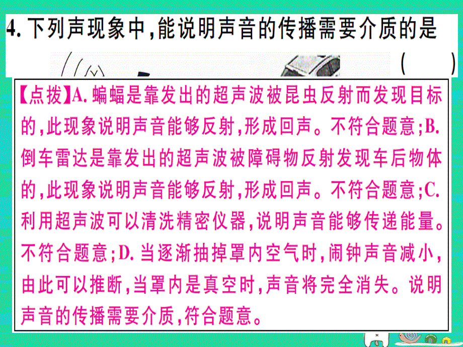 2019春九年级物理全册 复习基础训练 第一单元 声现象习题课件 （新版）沪科版_第3页