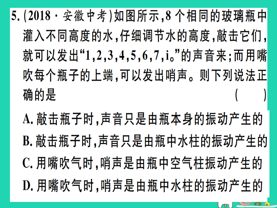 2019春九年级物理全册 复习基础训练 第一单元 声现象习题课件 （新版）沪科版_第4页