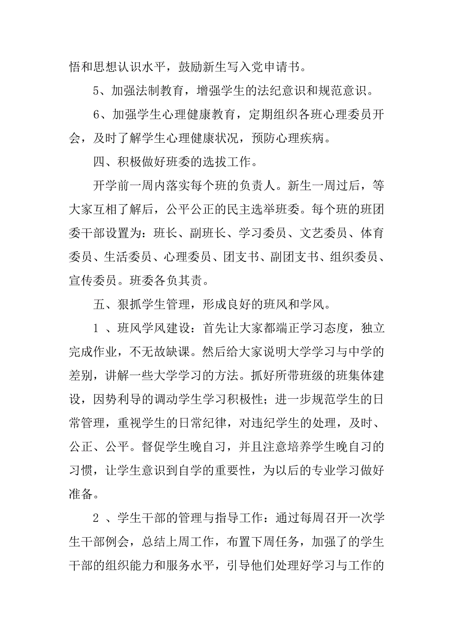 辅导员工作计划_2.doc_第3页