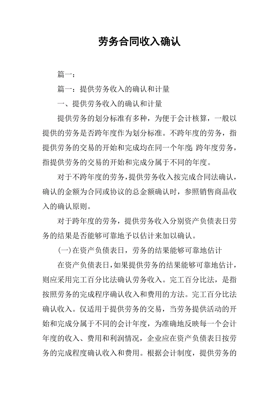 劳务合同收入确认.doc_第1页