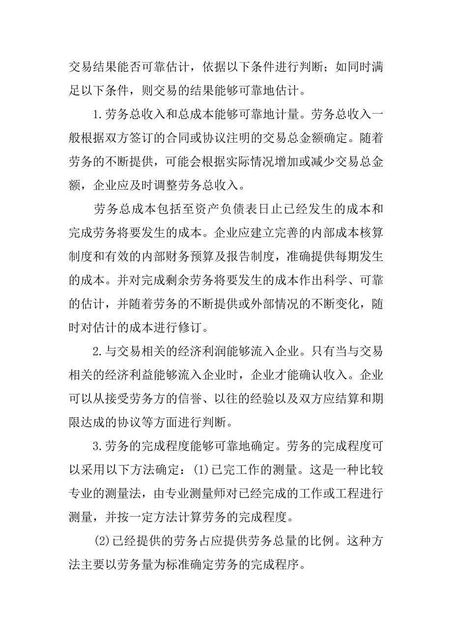 劳务合同收入确认.doc_第2页