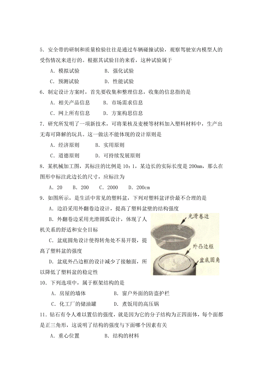 云南省通用技术2016年7月普通高中学业水平考试题_第2页