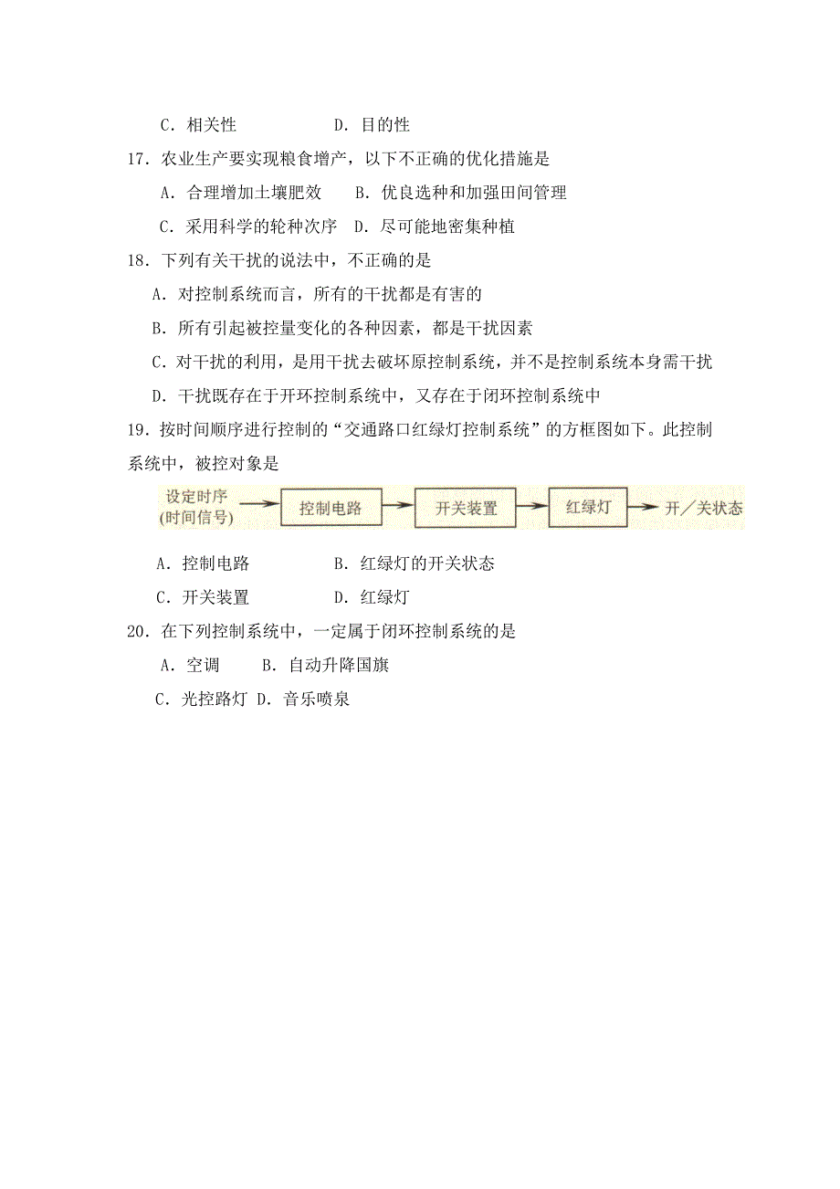 云南省通用技术2016年7月普通高中学业水平考试题_第4页