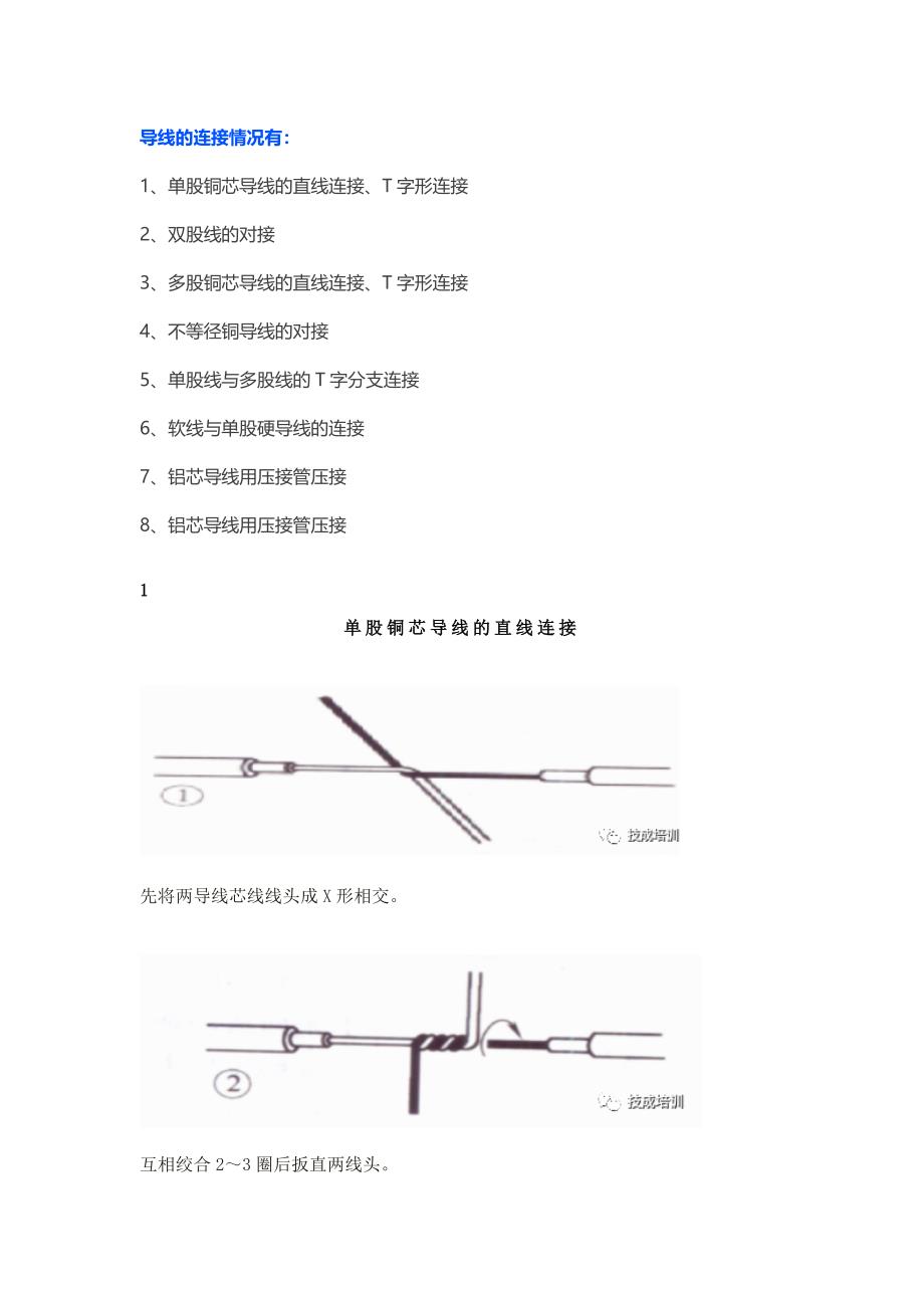 电线接线方法_第1页